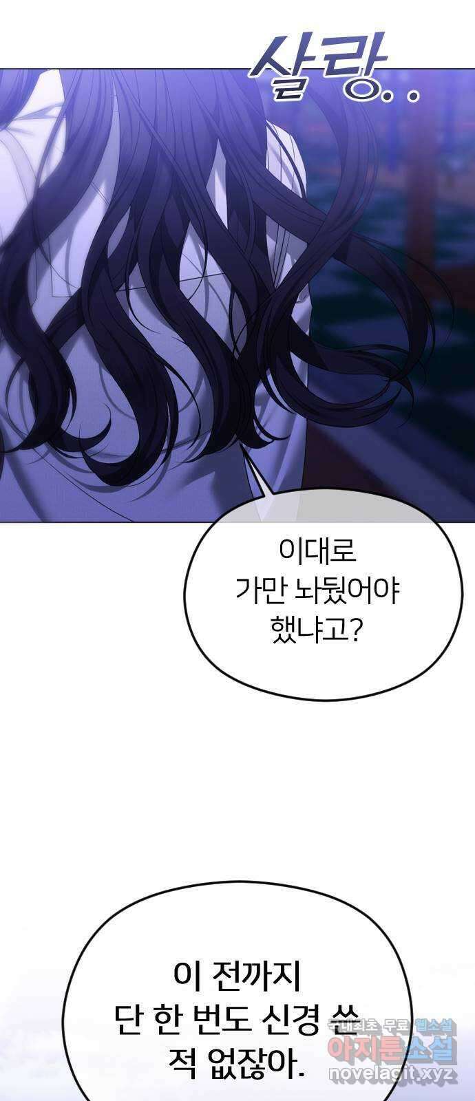 엔딩, 바꿔보려합니다 56화 _집착, 그게 뭐 어때서? ( 휴재 공지 ) 55