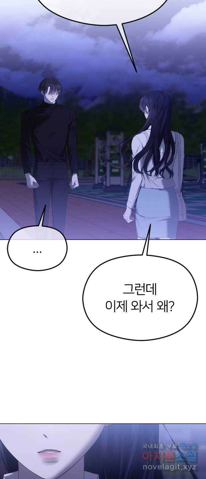 엔딩, 바꿔보려합니다 56화 _집착, 그게 뭐 어때서? ( 휴재 공지 ) 56