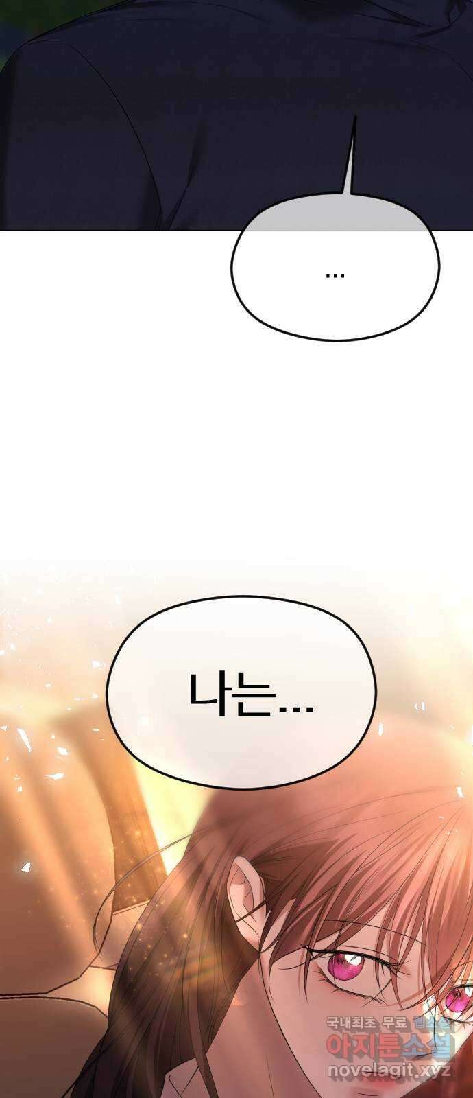엔딩, 바꿔보려합니다 56화 _집착, 그게 뭐 어때서? ( 휴재 공지 ) 58