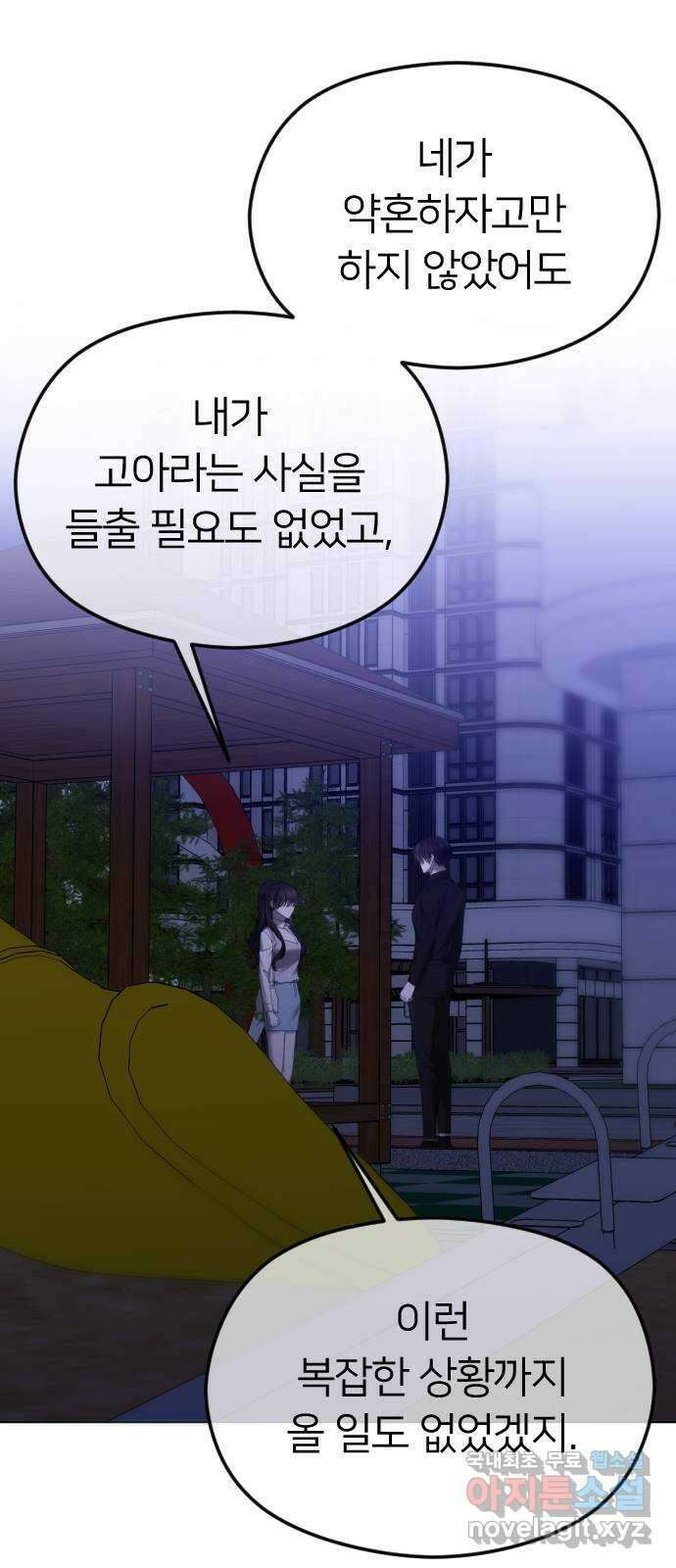 엔딩, 바꿔보려합니다 56화 _집착, 그게 뭐 어때서? ( 휴재 공지 ) 64