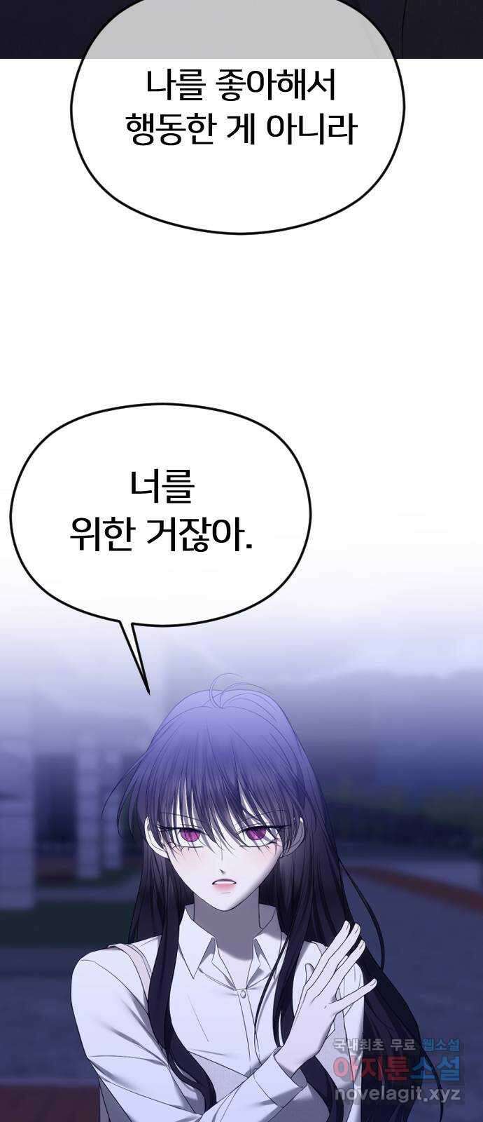 엔딩, 바꿔보려합니다 56화 _집착, 그게 뭐 어때서? ( 휴재 공지 ) 66