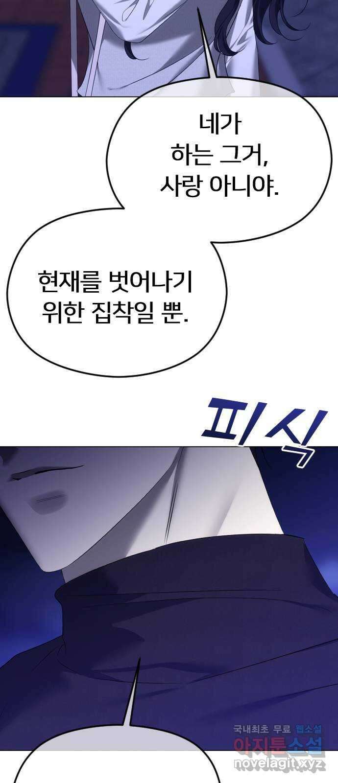 엔딩, 바꿔보려합니다 56화 _집착, 그게 뭐 어때서? ( 휴재 공지 ) 67