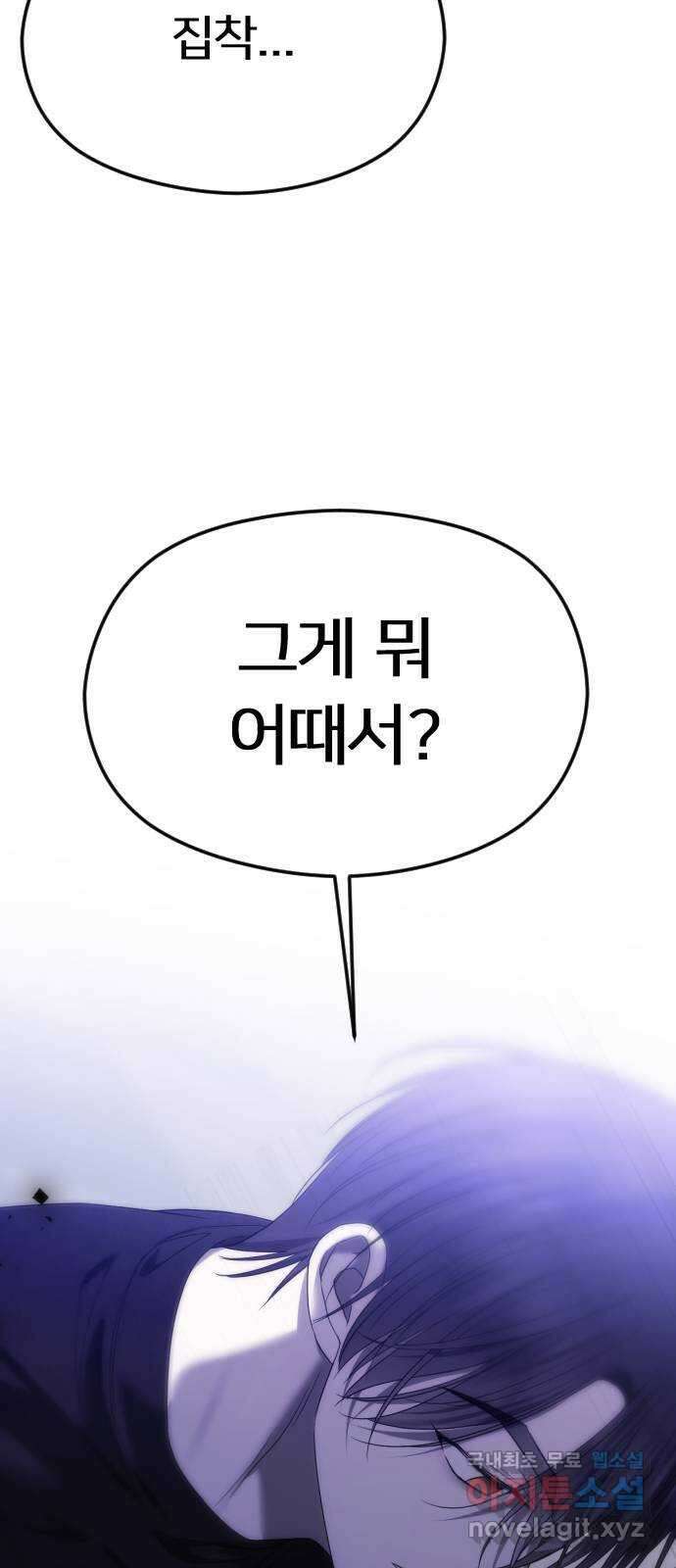 엔딩, 바꿔보려합니다 56화 _집착, 그게 뭐 어때서? ( 휴재 공지 ) 68
