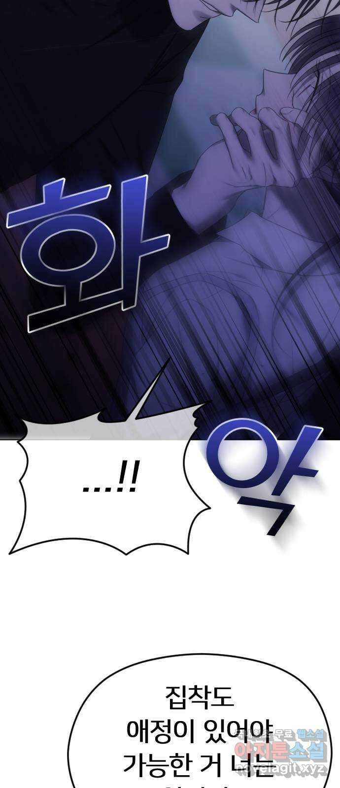 엔딩, 바꿔보려합니다 56화 _집착, 그게 뭐 어때서? ( 휴재 공지 ) 69