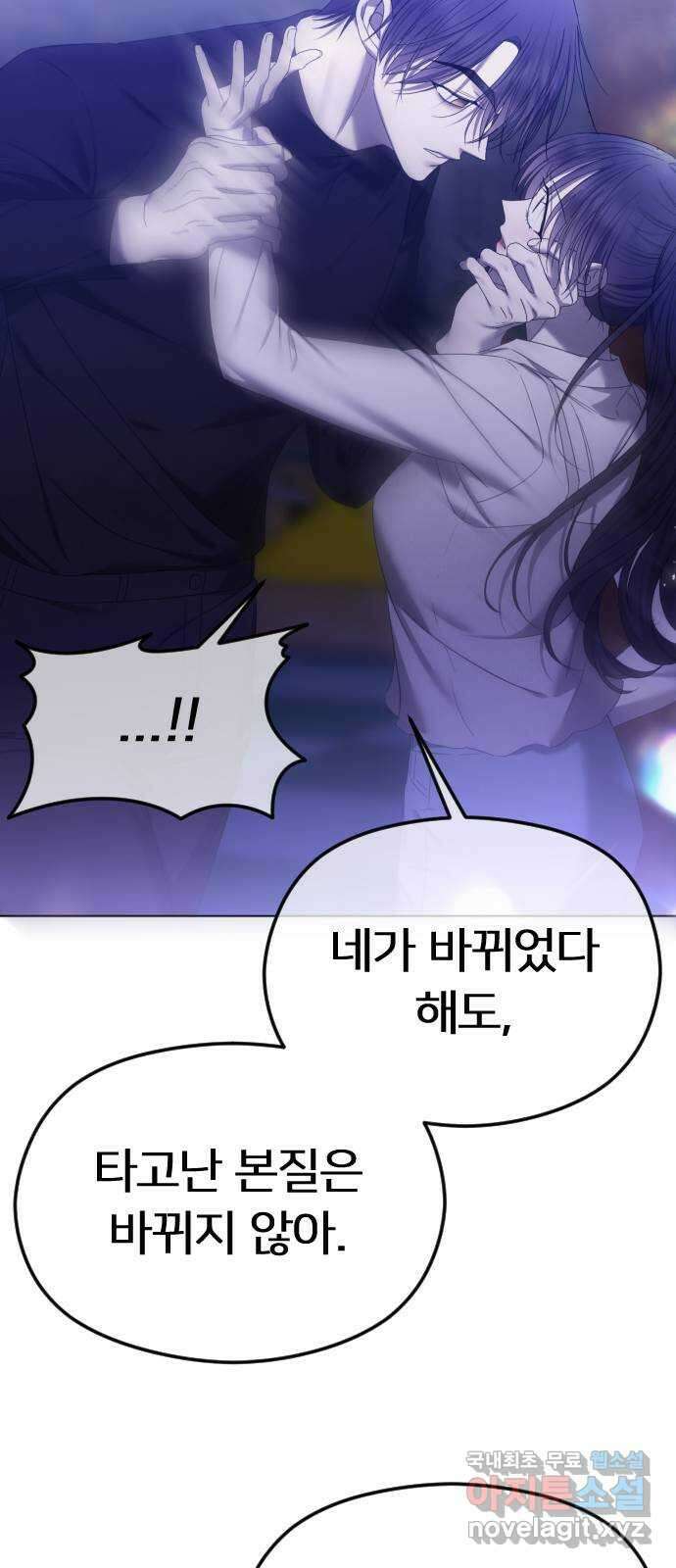 엔딩, 바꿔보려합니다 56화 _집착, 그게 뭐 어때서? ( 휴재 공지 ) 71