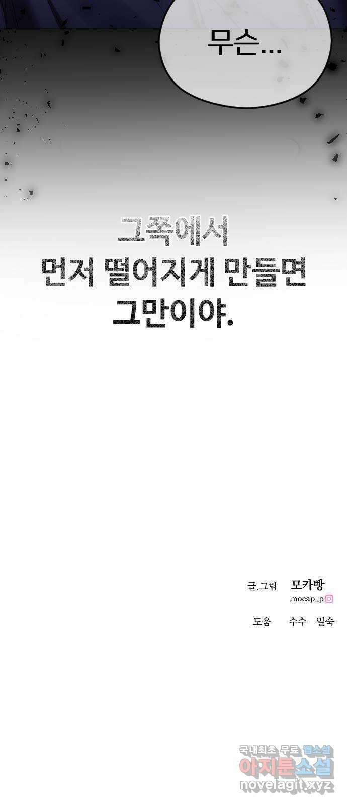 엔딩, 바꿔보려합니다 56화 _집착, 그게 뭐 어때서? ( 휴재 공지 ) 79