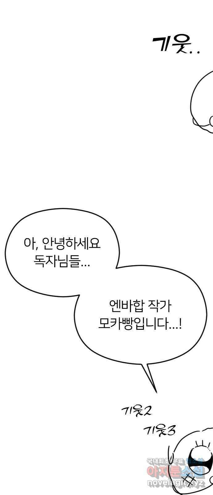 엔딩, 바꿔보려합니다 56화 _집착, 그게 뭐 어때서? ( 휴재 공지 ) 80
