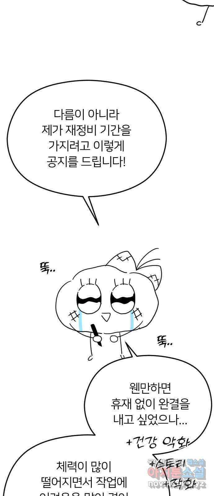 엔딩, 바꿔보려합니다 56화 _집착, 그게 뭐 어때서? ( 휴재 공지 ) 81