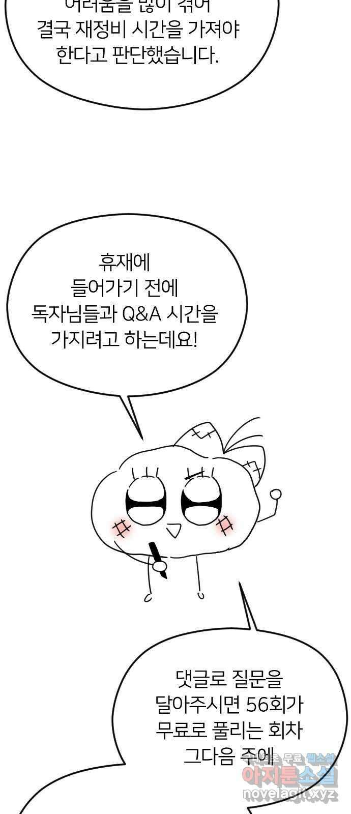 엔딩, 바꿔보려합니다 56화 _집착, 그게 뭐 어때서? ( 휴재 공지 ) 82