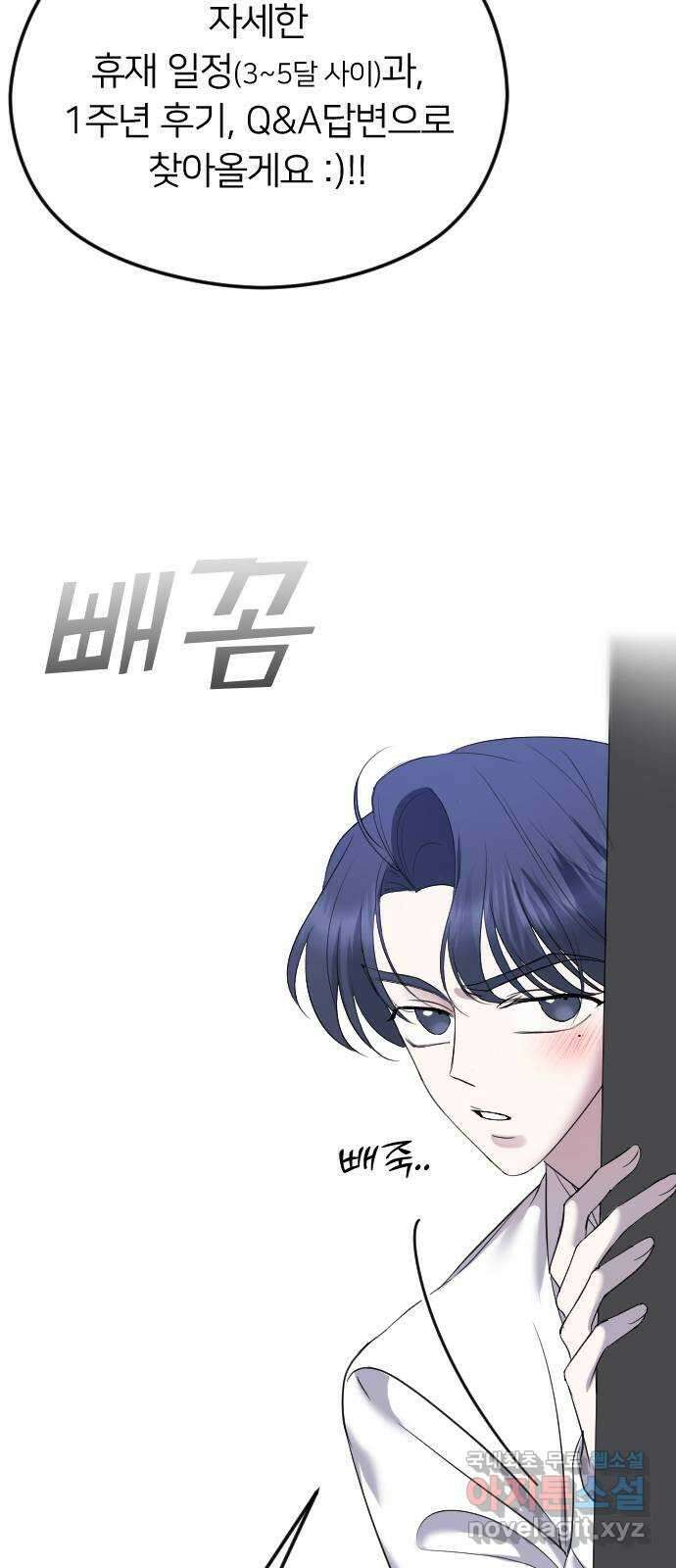 엔딩, 바꿔보려합니다 56화 _집착, 그게 뭐 어때서? ( 휴재 공지 ) 83