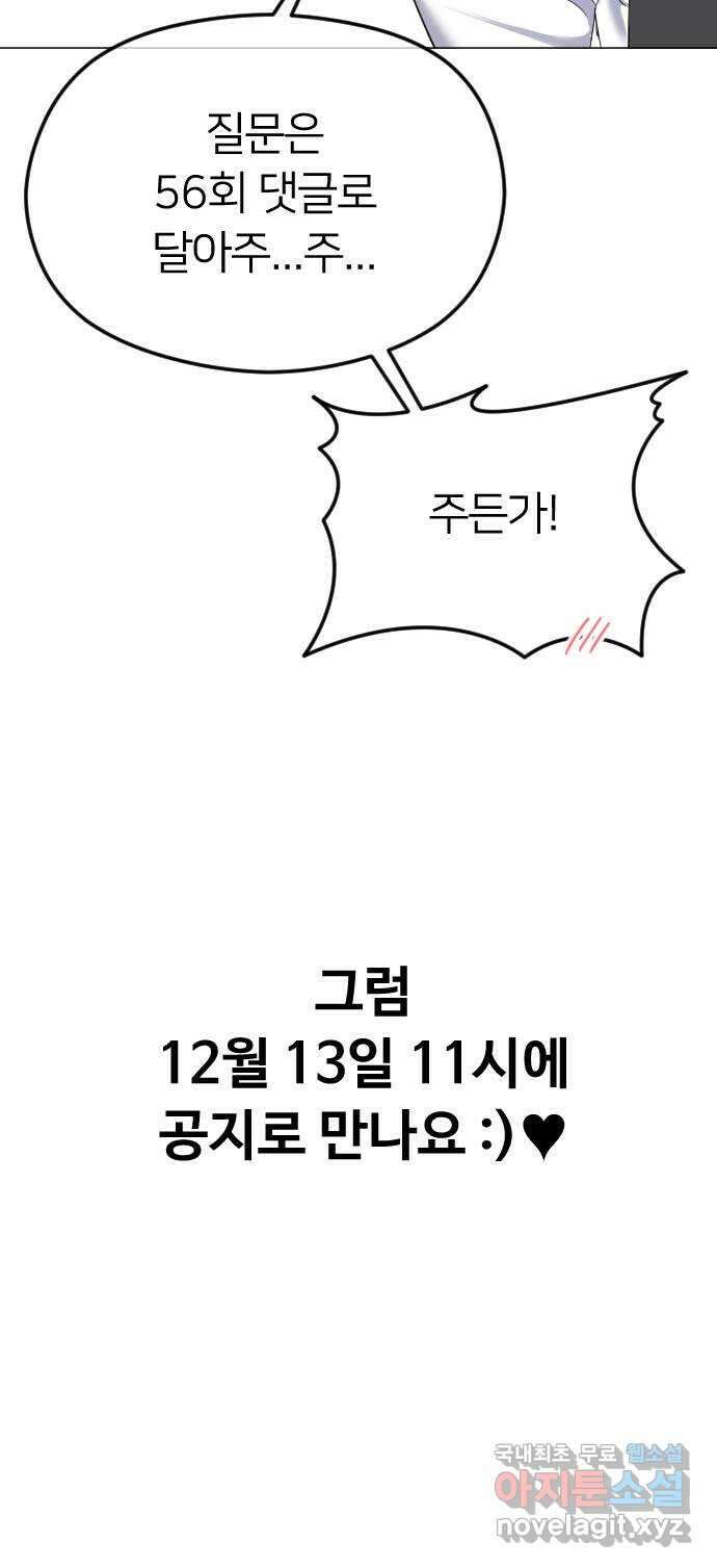 엔딩, 바꿔보려합니다 56화 _집착, 그게 뭐 어때서? ( 휴재 공지 ) 84