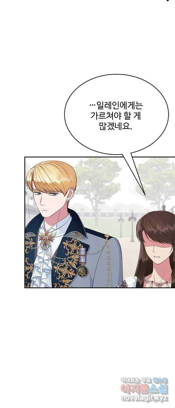 그 악룡은 무엇을 위해 사는가 33화 3