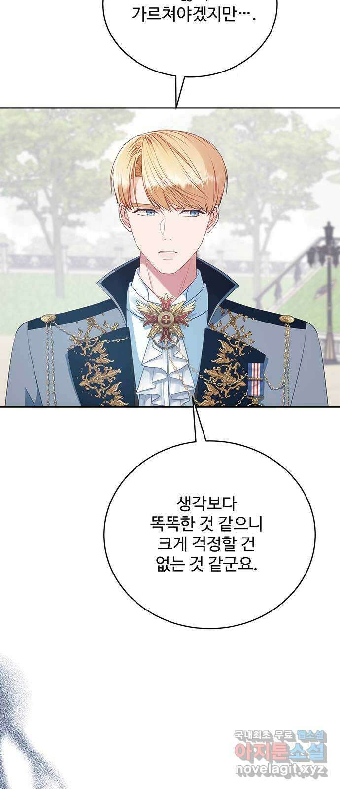 그 악룡은 무엇을 위해 사는가 33화 6