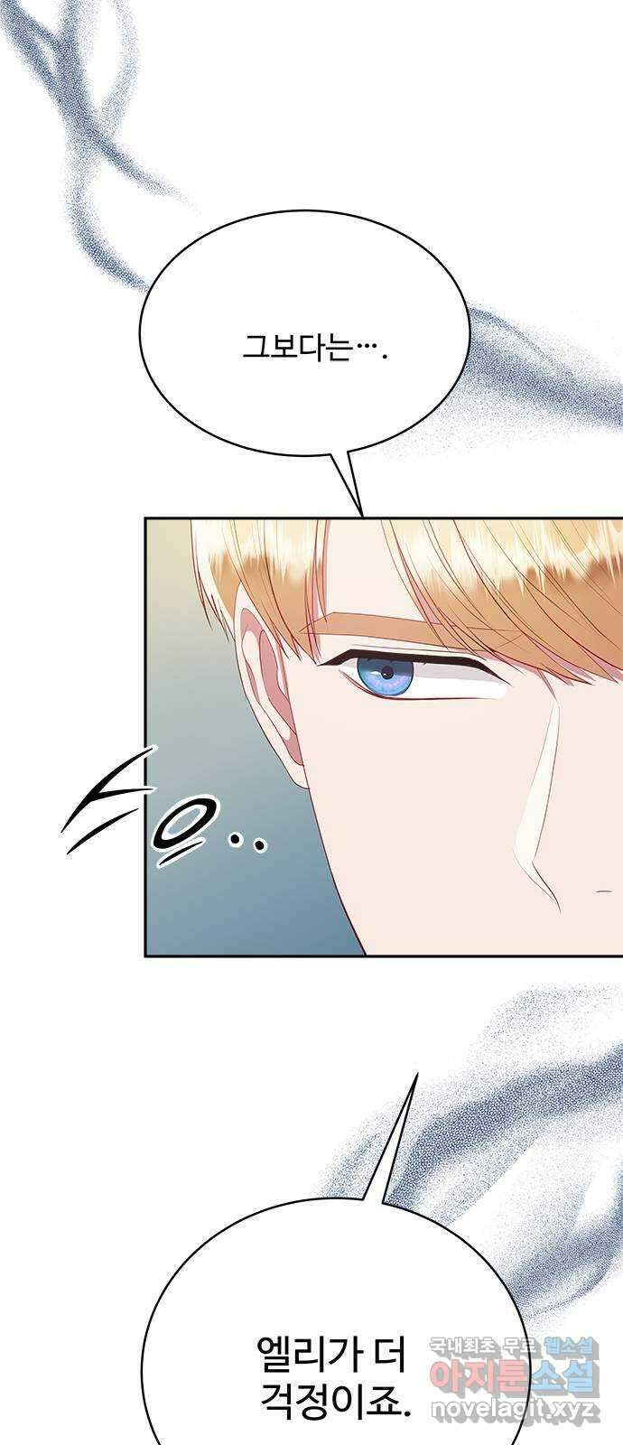그 악룡은 무엇을 위해 사는가 33화 7