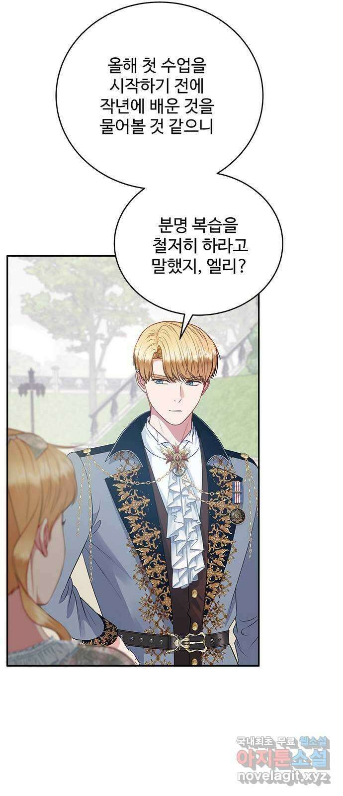 그 악룡은 무엇을 위해 사는가 33화 9