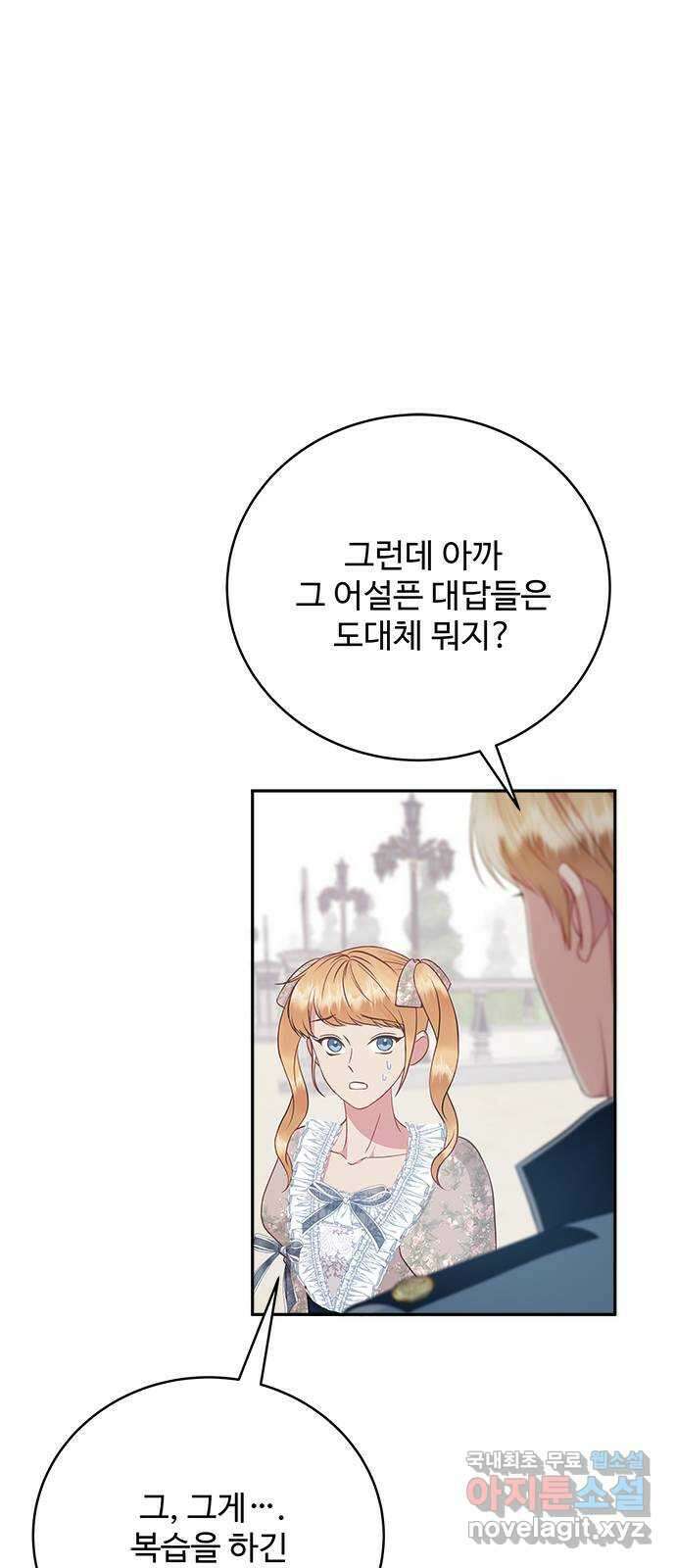 그 악룡은 무엇을 위해 사는가 33화 10