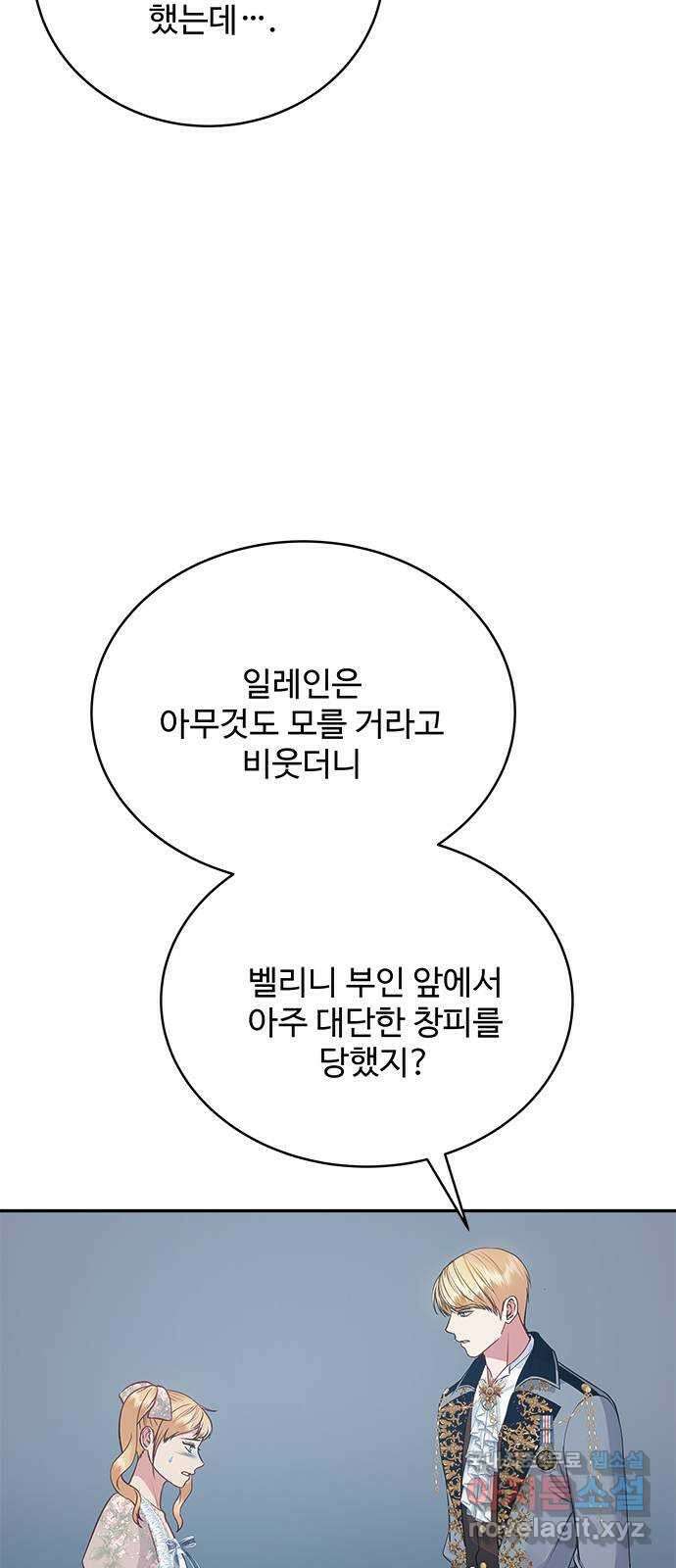 그 악룡은 무엇을 위해 사는가 33화 11