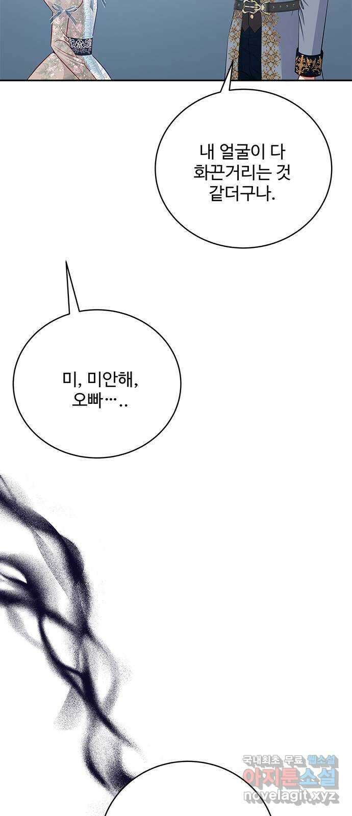 그 악룡은 무엇을 위해 사는가 33화 12