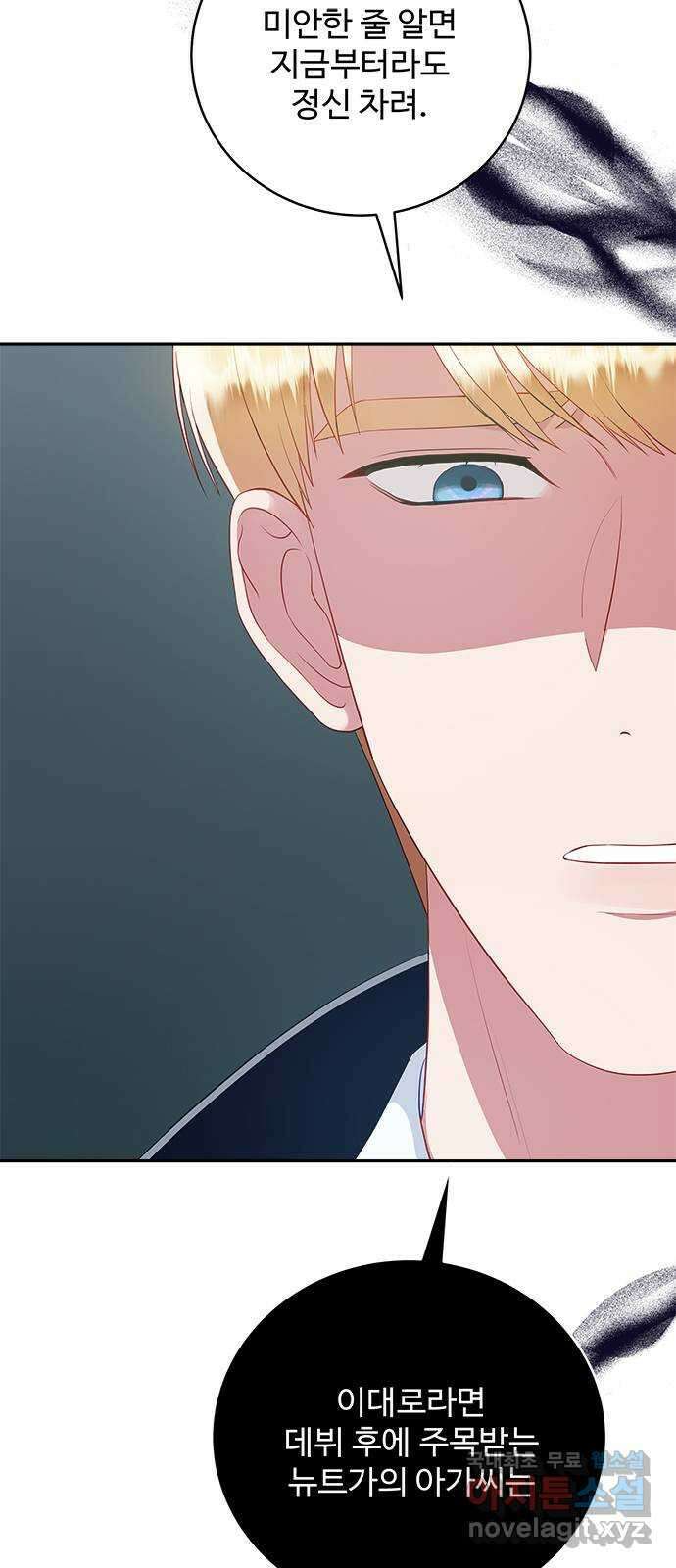 그 악룡은 무엇을 위해 사는가 33화 13