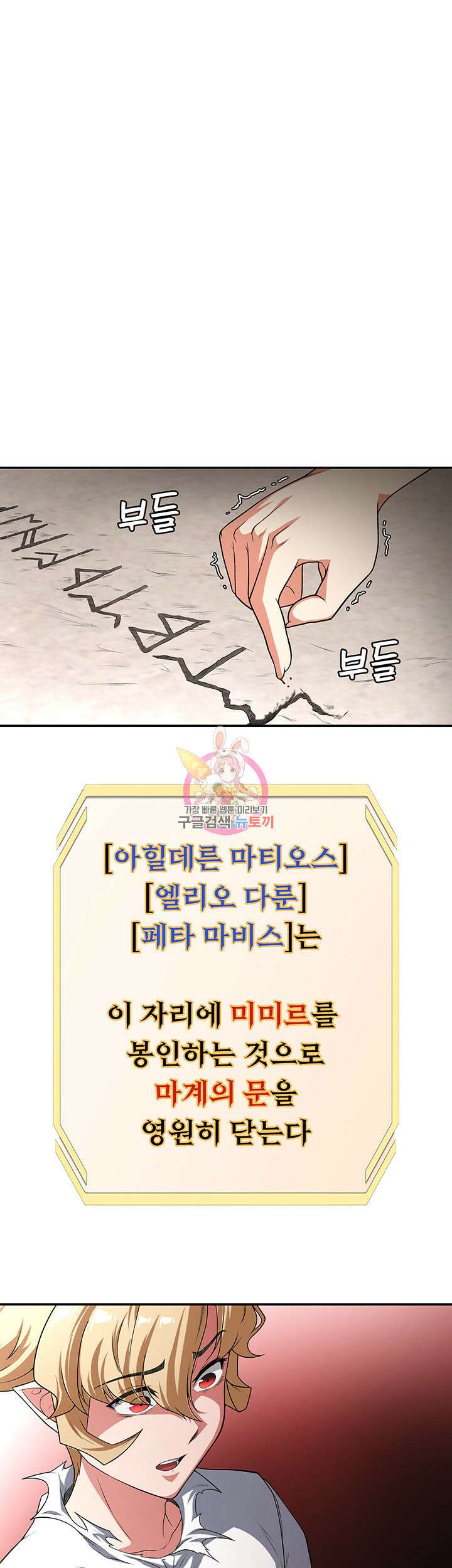 주인공이 빌런임 89화 1