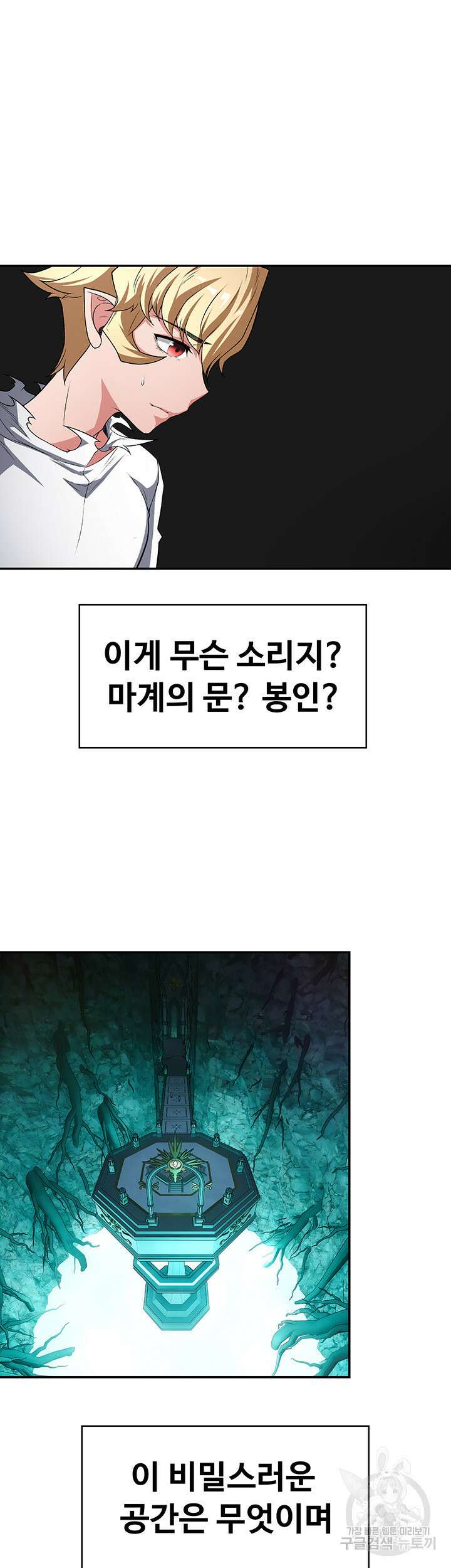 주인공이 빌런임 89화 3