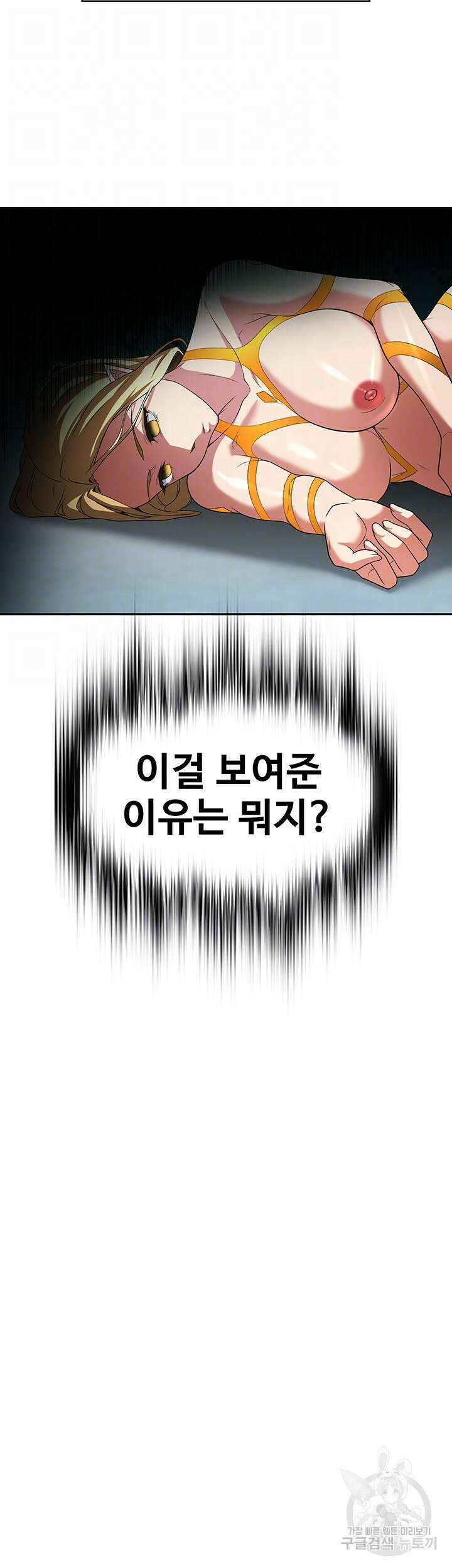 주인공이 빌런임 89화 4