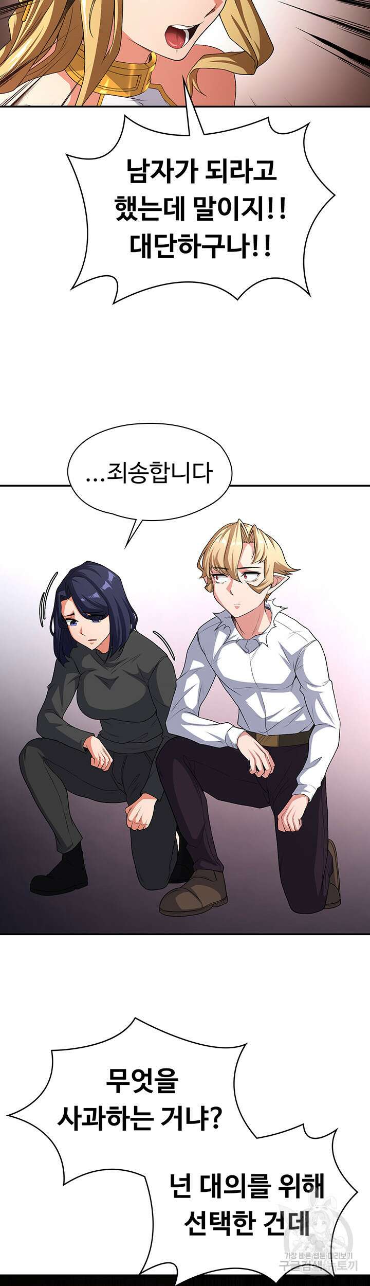 주인공이 빌런임 89화 7