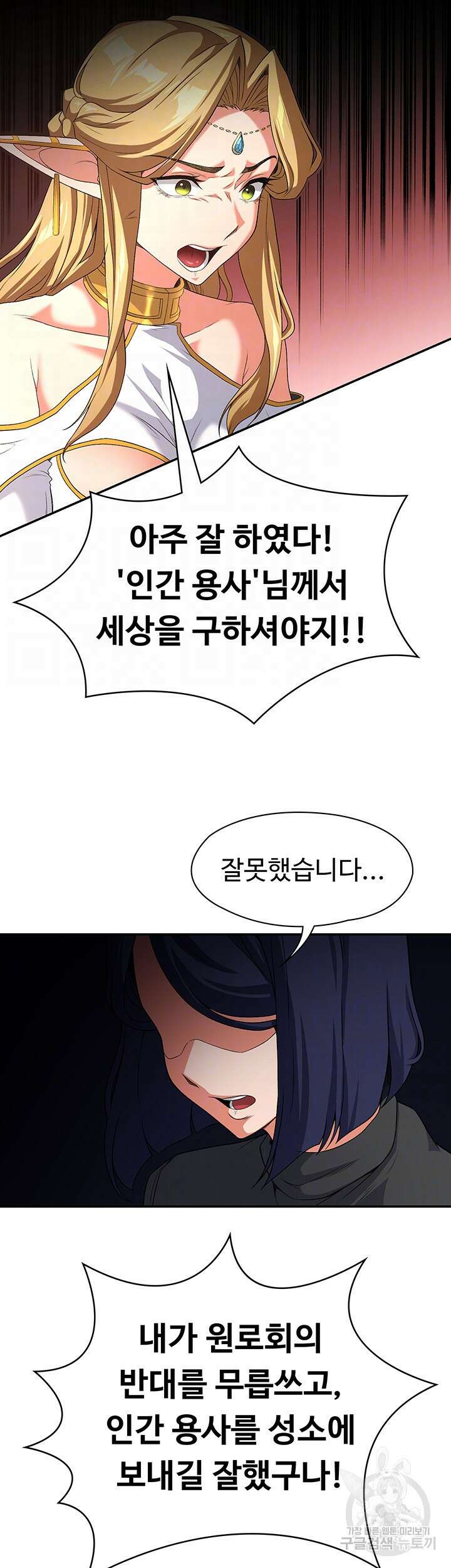 주인공이 빌런임 89화 8