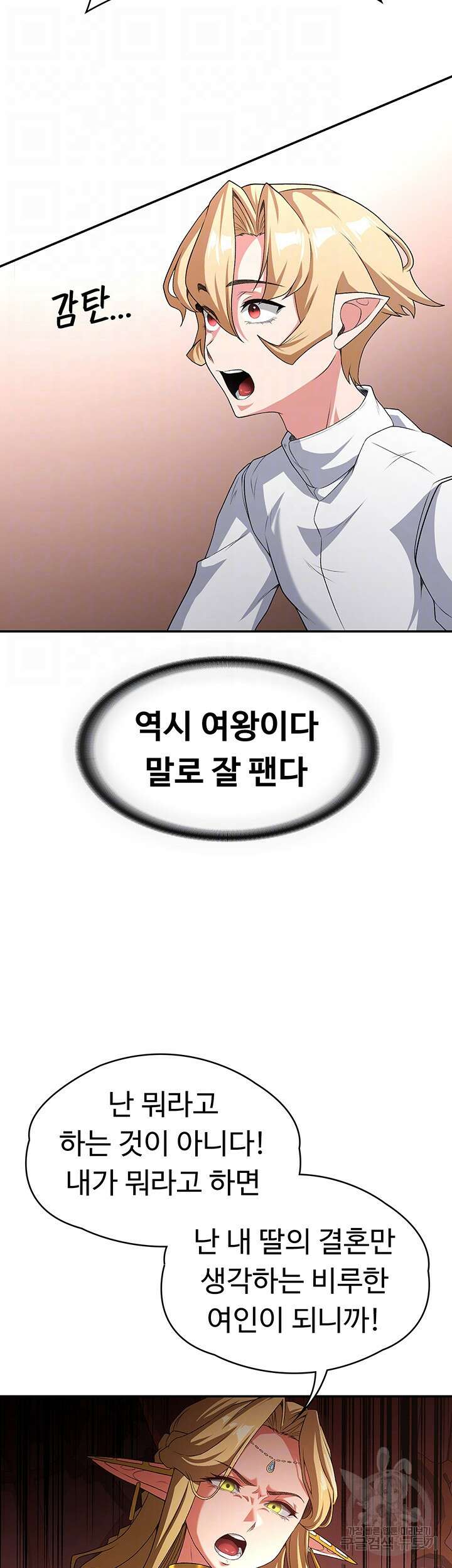 주인공이 빌런임 89화 9
