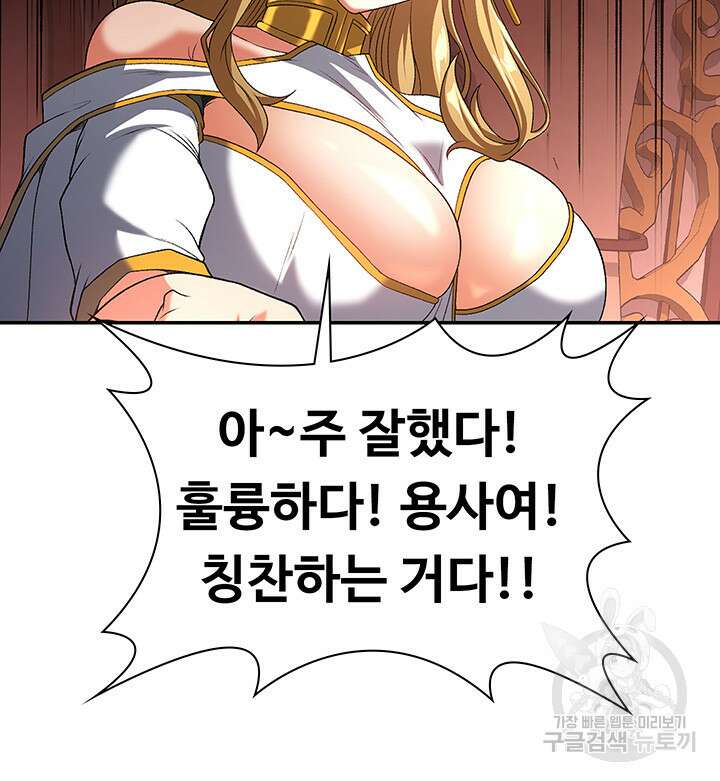 주인공이 빌런임 89화 10