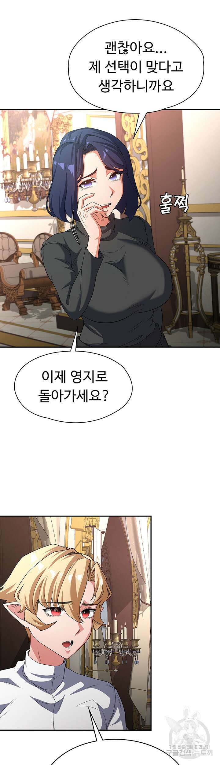 주인공이 빌런임 89화 13