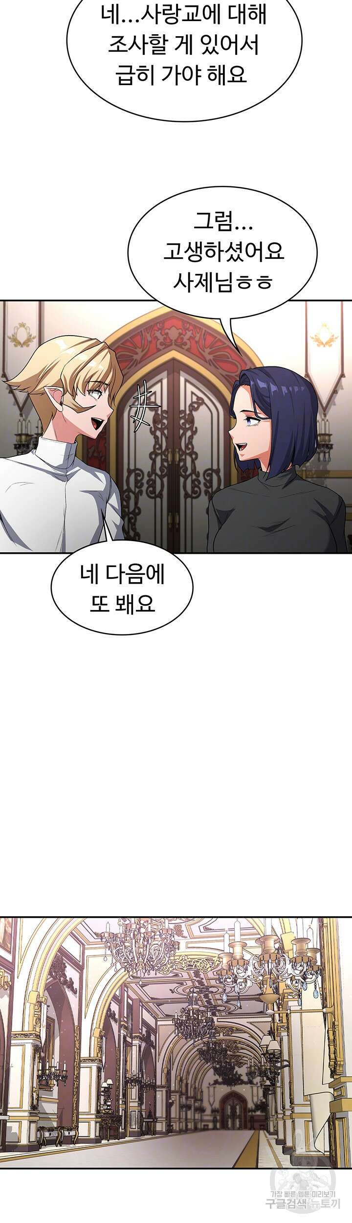 주인공이 빌런임 89화 14