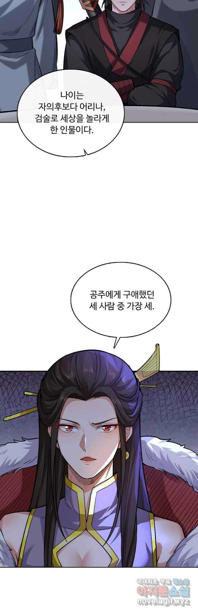 무도독존 387화 6
