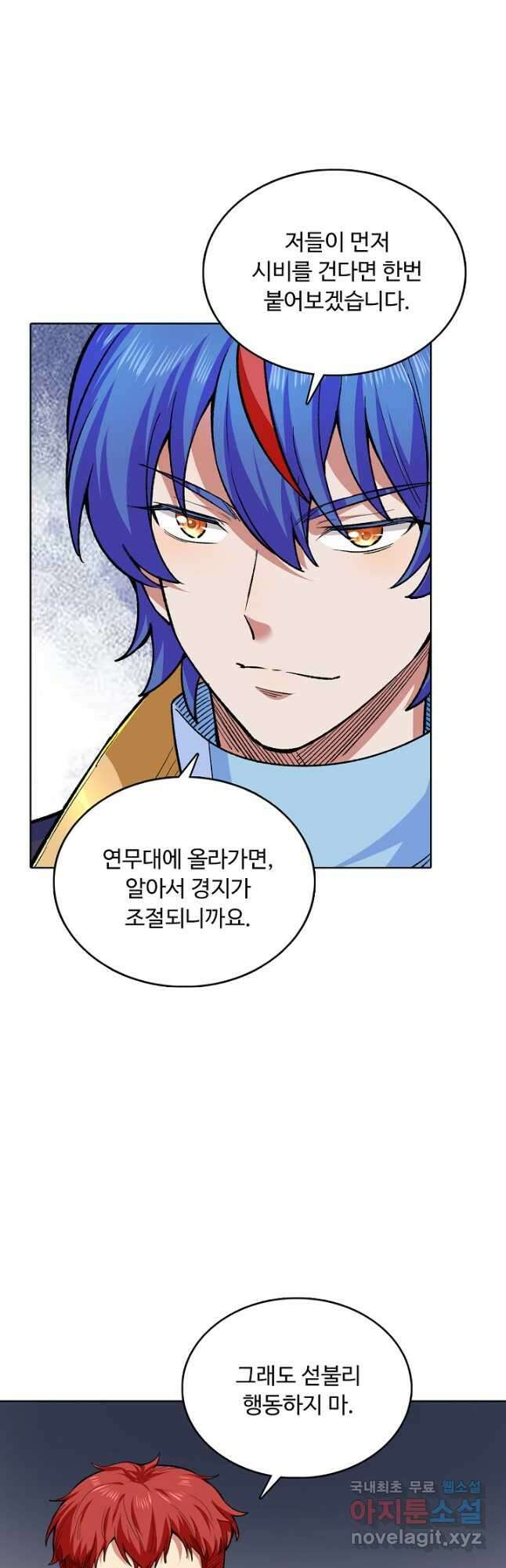 무도독존 387화 7