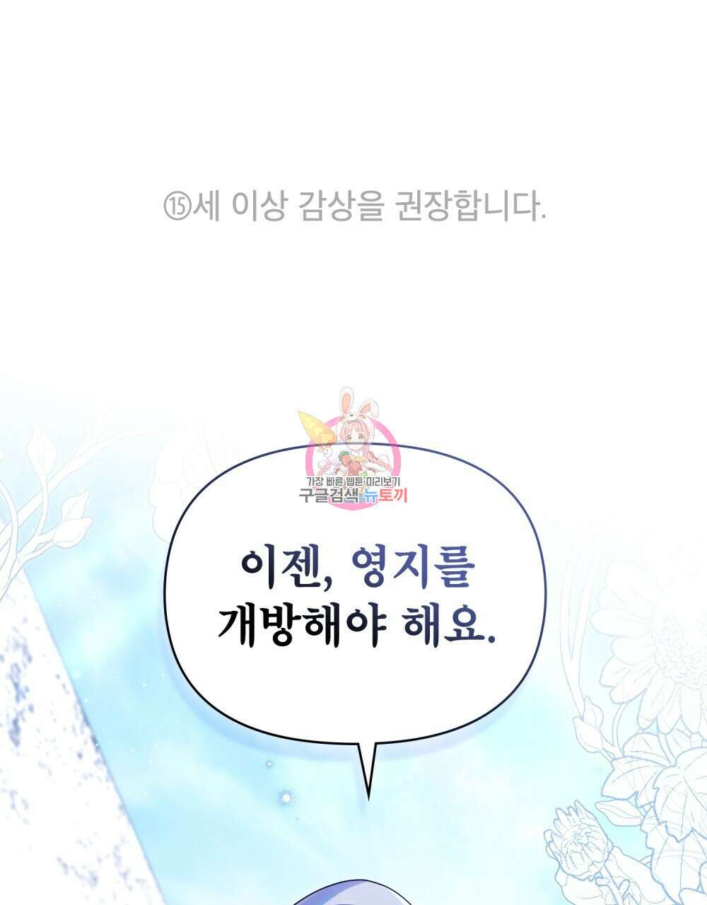공작님의 말씀을 거역하면 82화 1