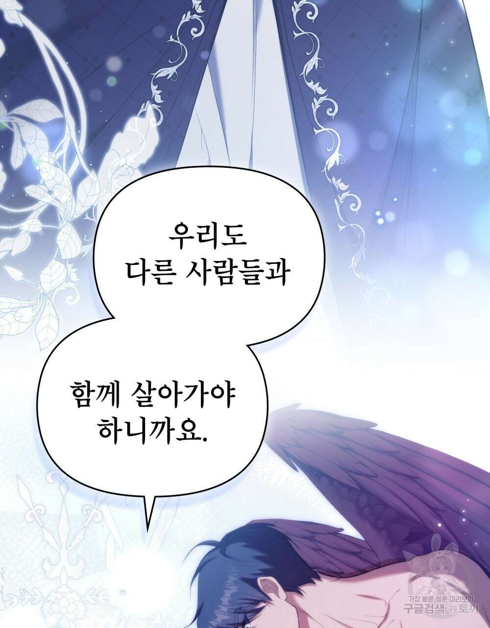 공작님의 말씀을 거역하면 82화 3