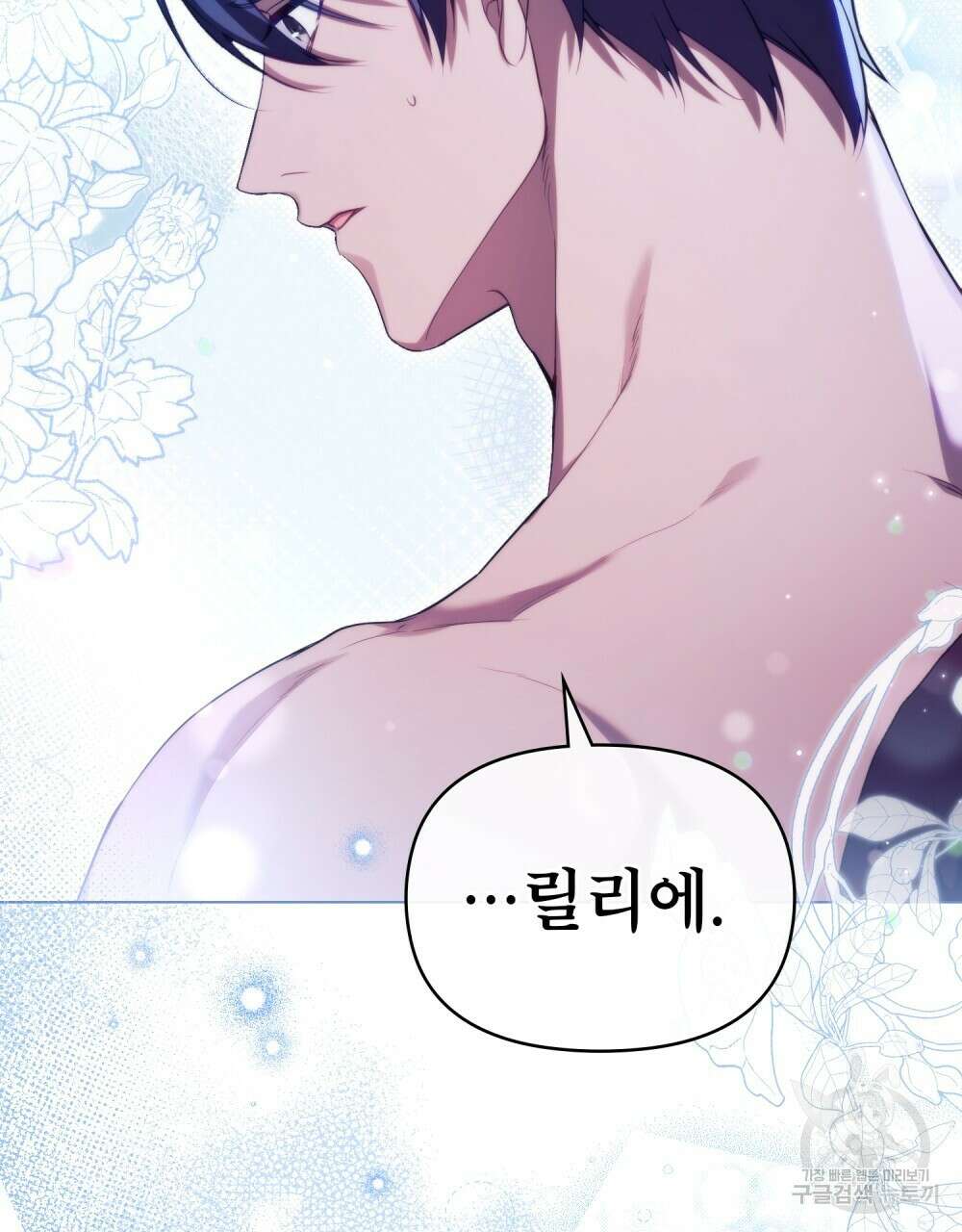 공작님의 말씀을 거역하면 82화 5