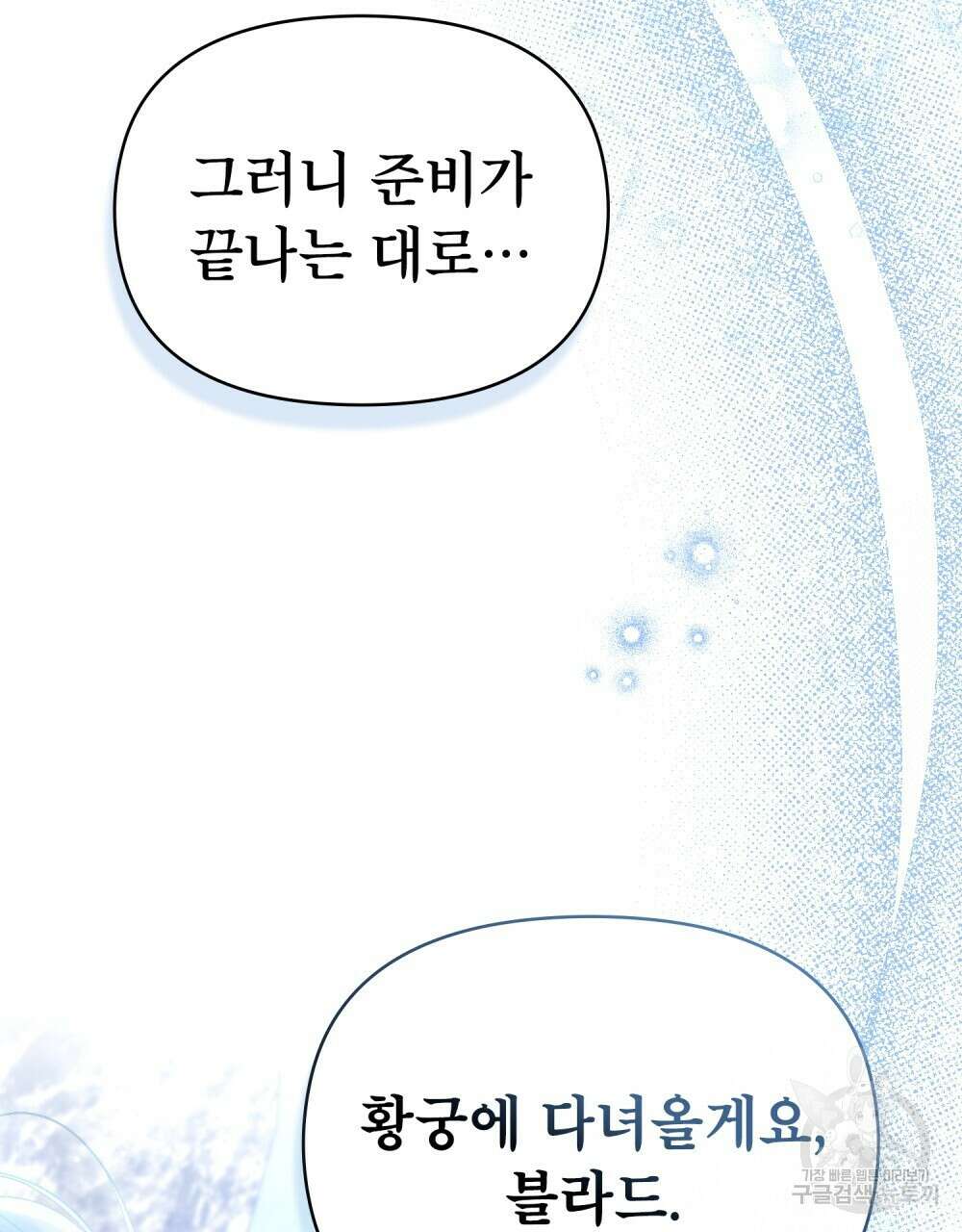공작님의 말씀을 거역하면 82화 7