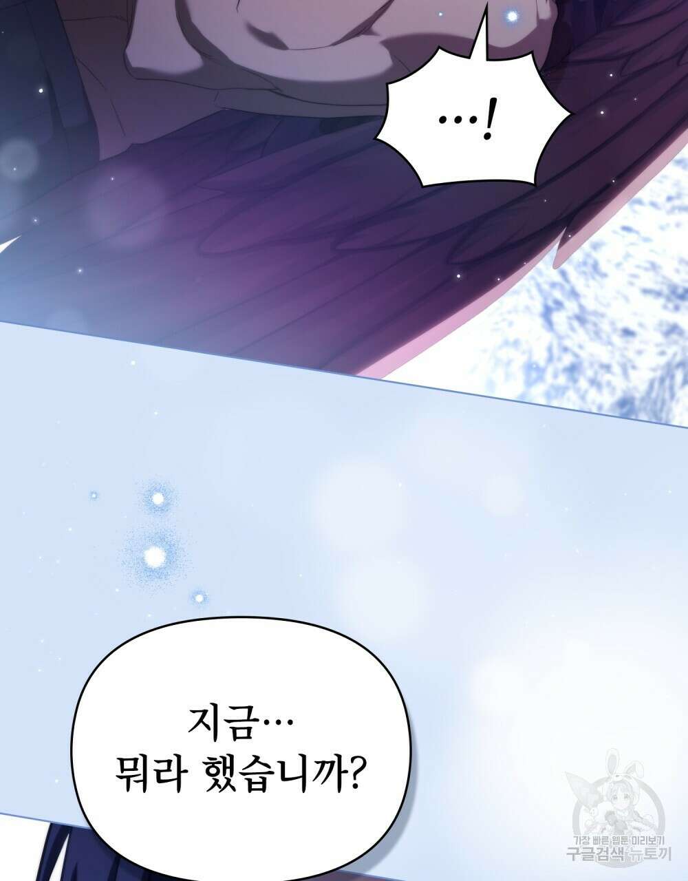 공작님의 말씀을 거역하면 82화 9