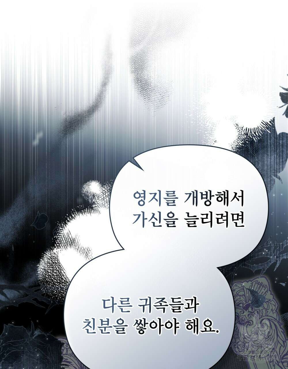공작님의 말씀을 거역하면 82화 11