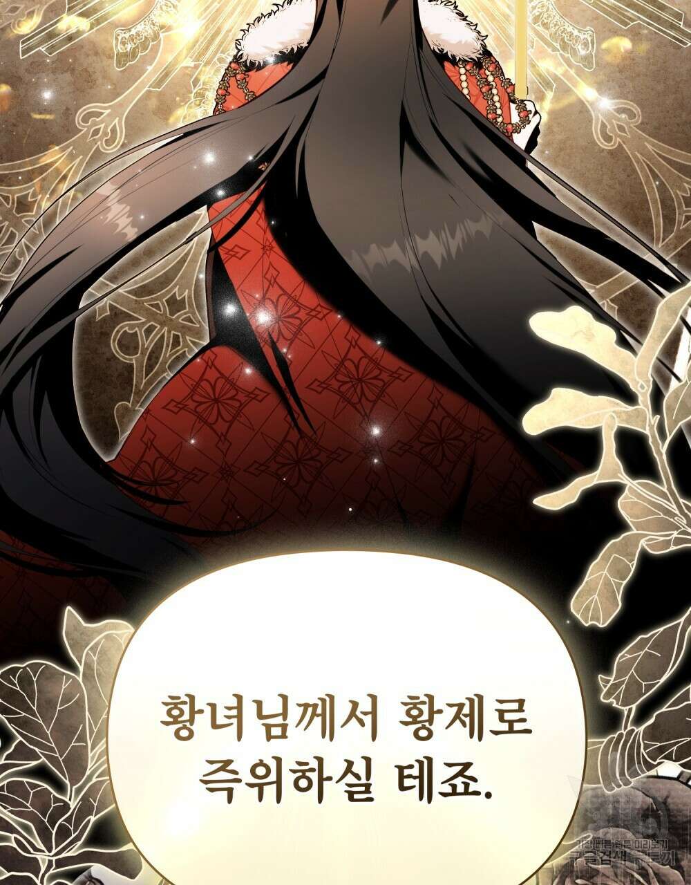 공작님의 말씀을 거역하면 82화 14