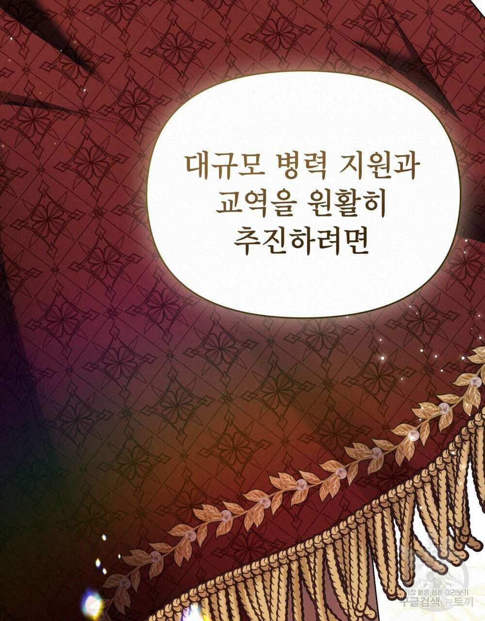 공작님의 말씀을 거역하면 82화 17