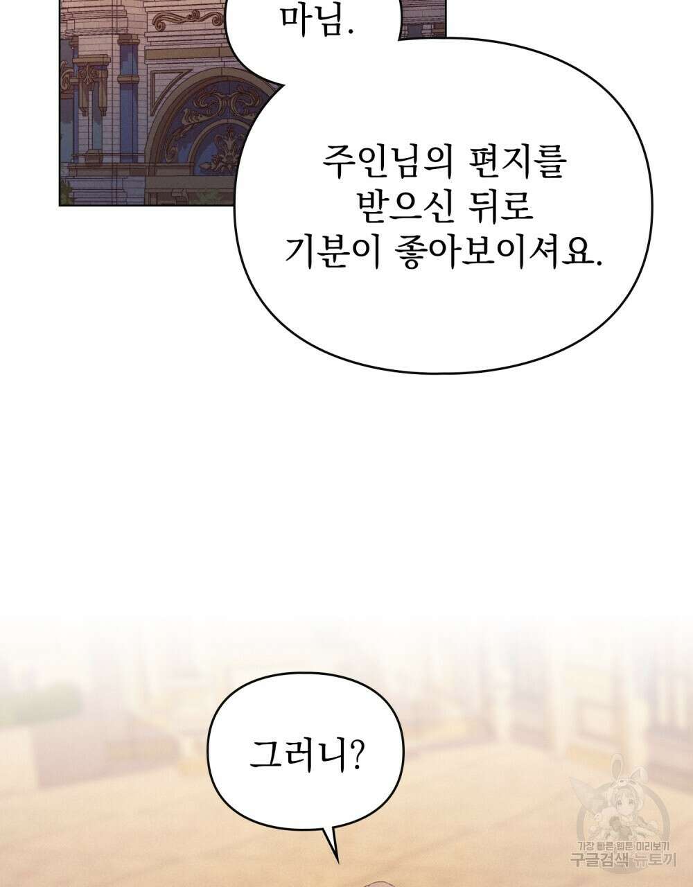 품격을 배반한다 42화 2