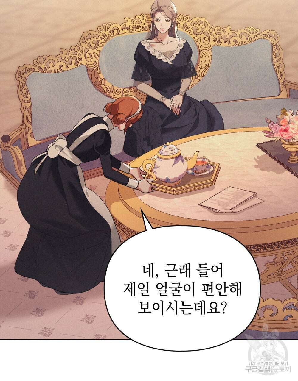 품격을 배반한다 42화 3