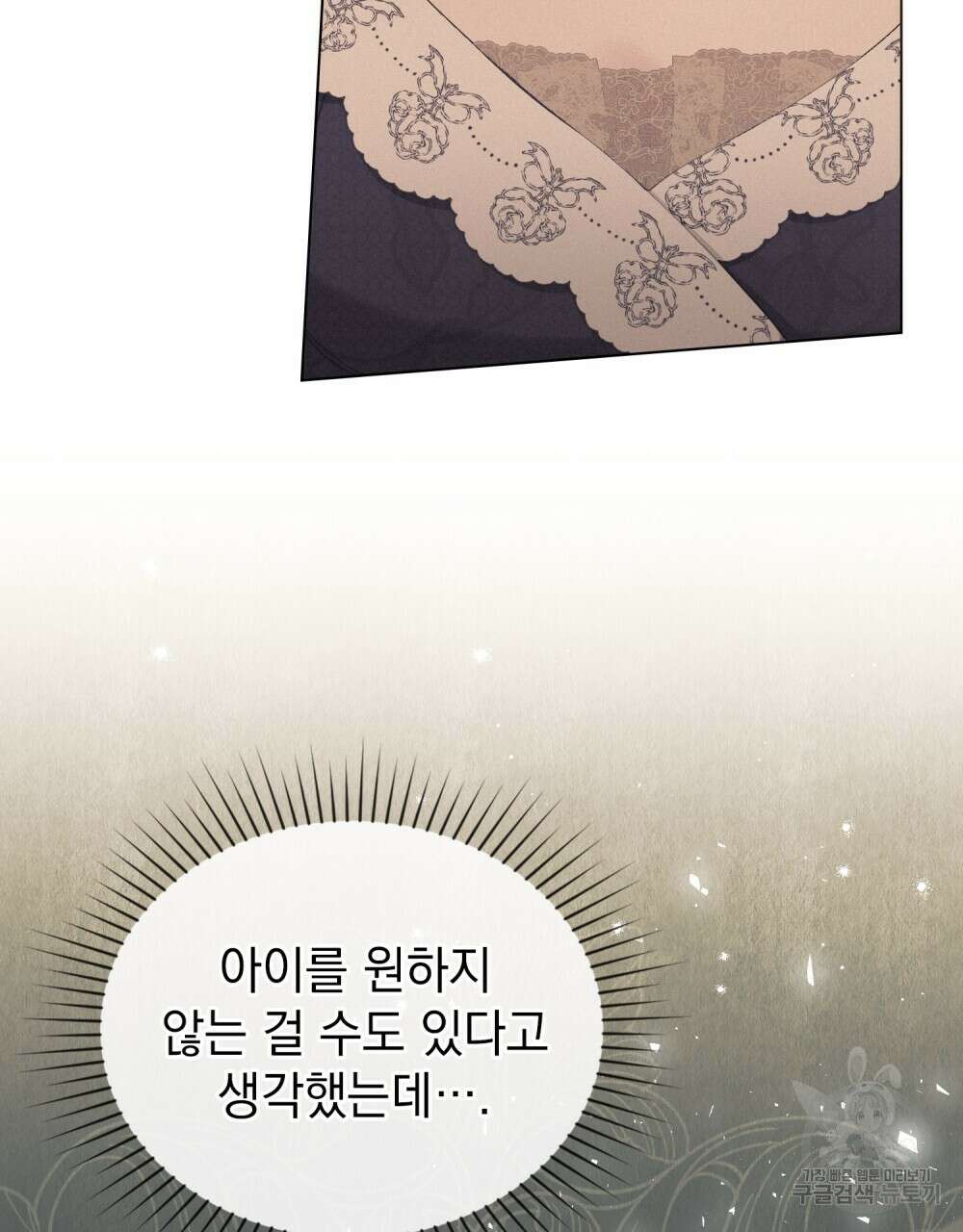 품격을 배반한다 42화 5