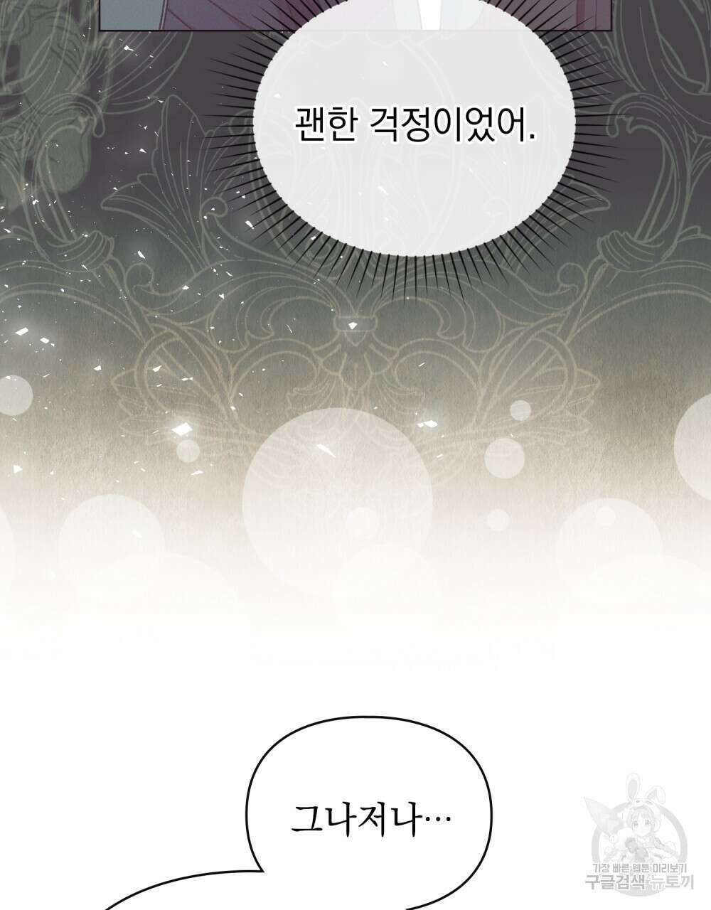 품격을 배반한다 42화 7