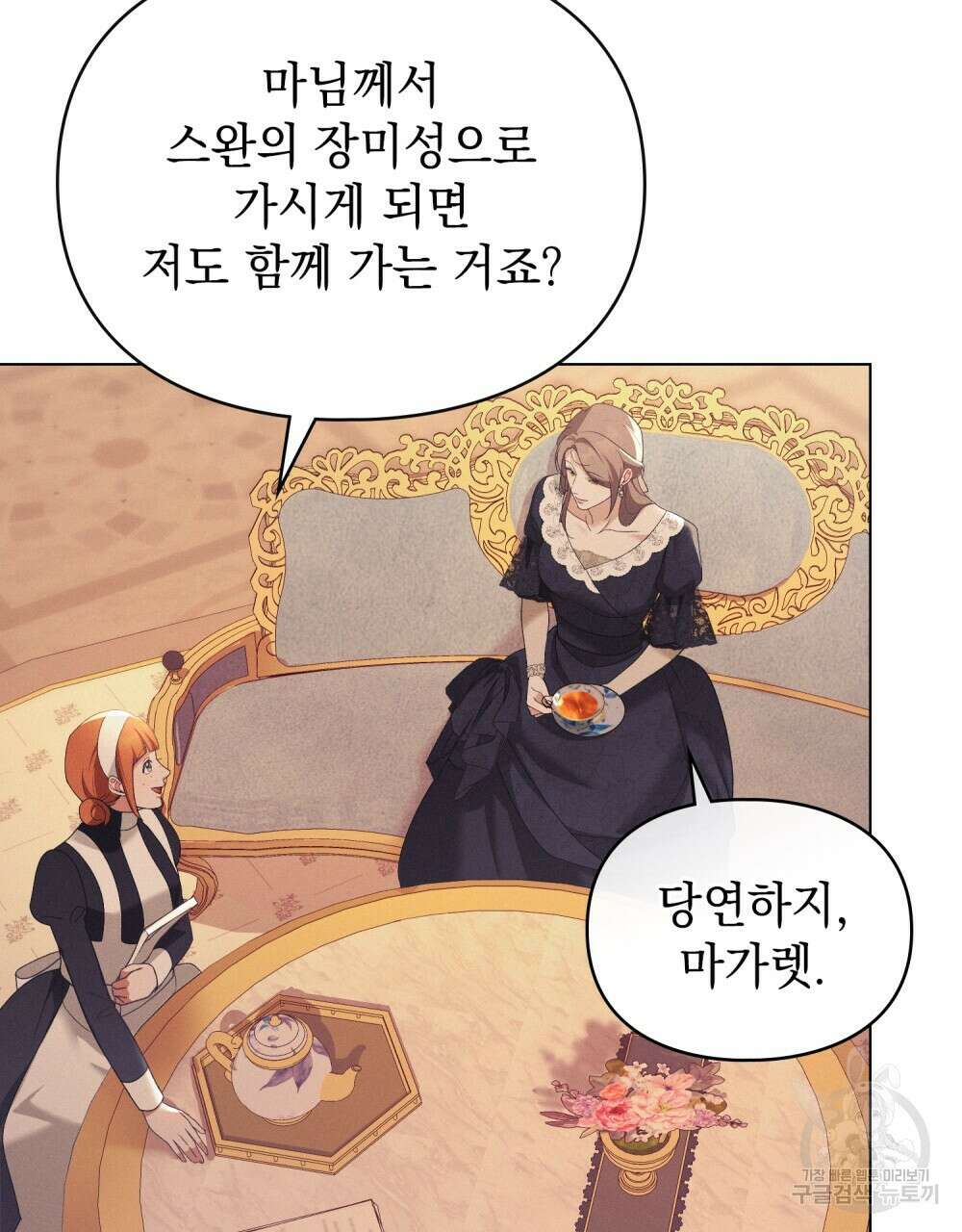 품격을 배반한다 42화 8