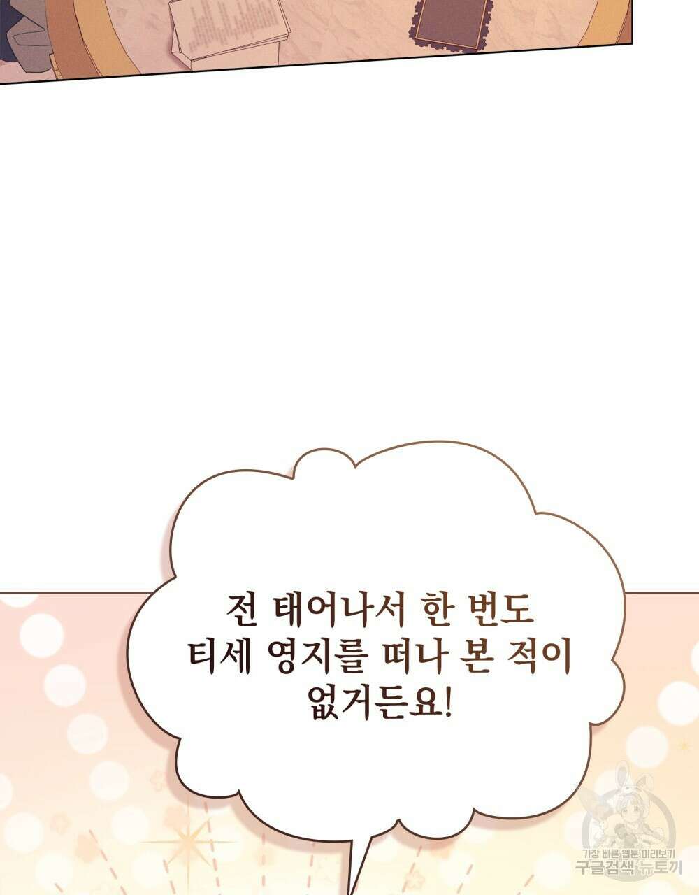 품격을 배반한다 42화 9