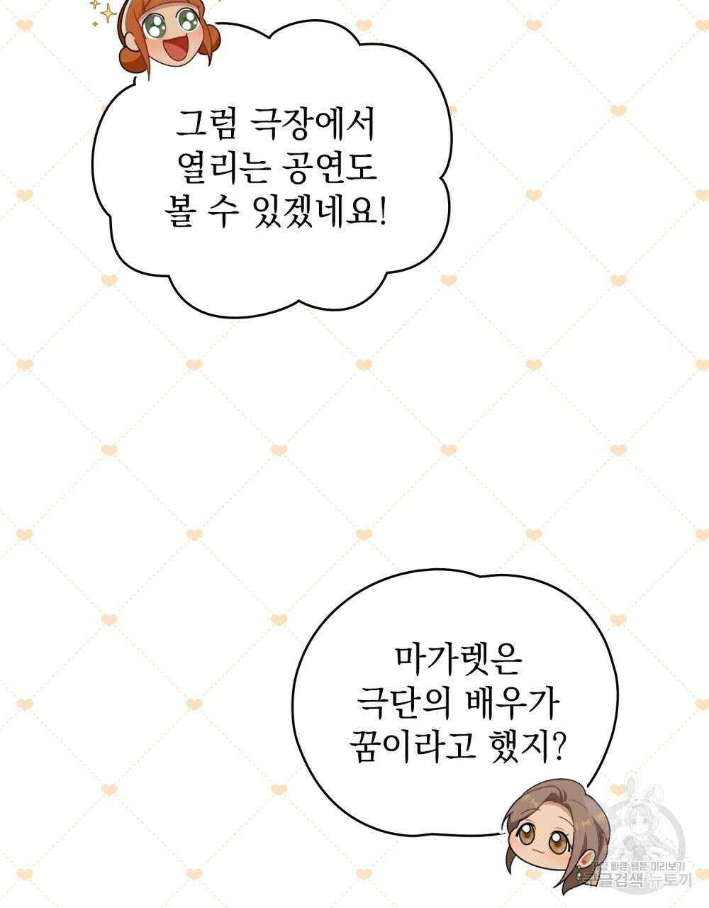 품격을 배반한다 42화 11
