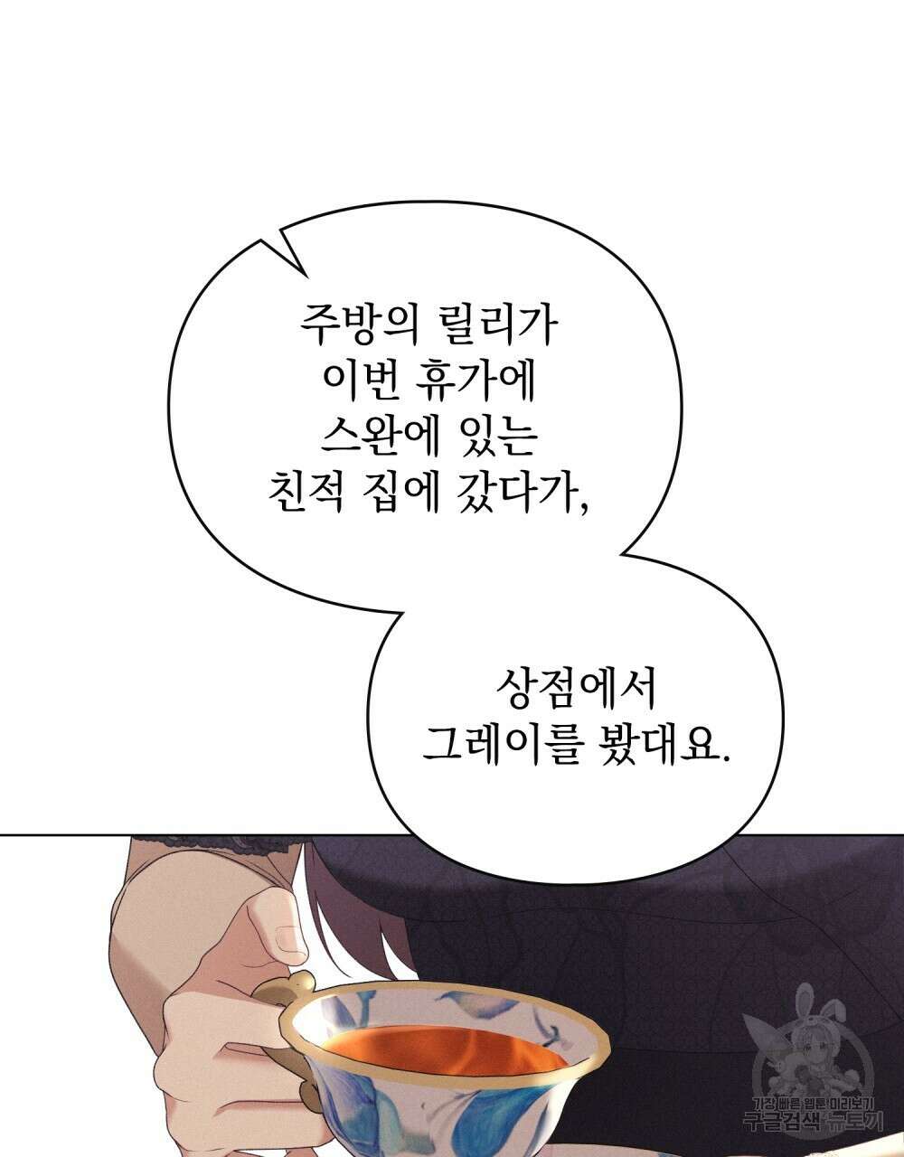 품격을 배반한다 42화 14